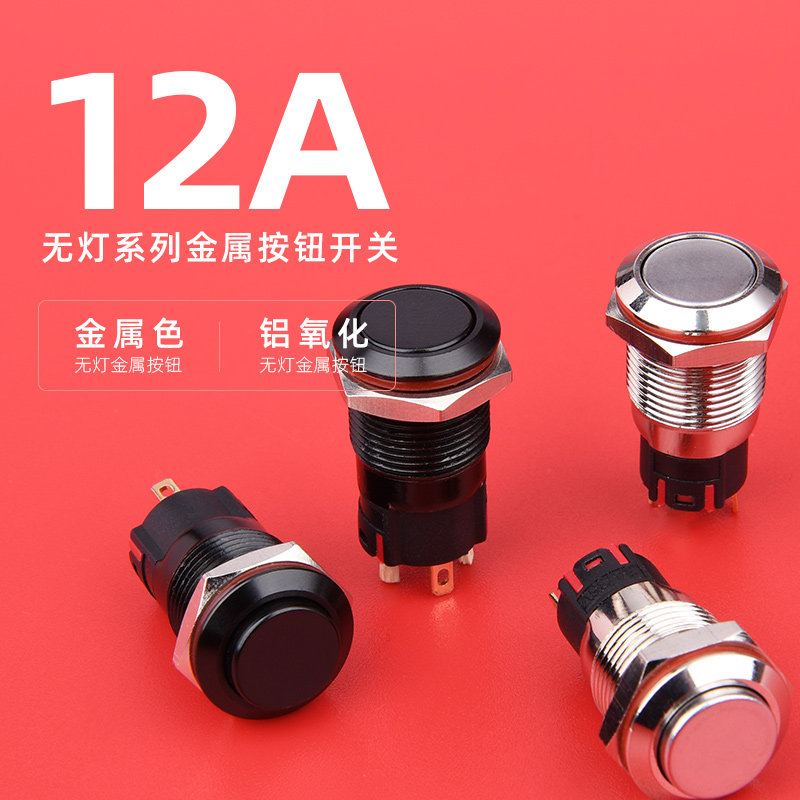 ten thousand degrees 12mm metal button switch with lamp power self-lock reset start black button switch 3V5V12V
