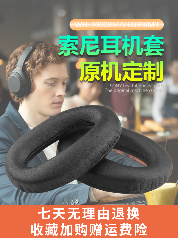Suitable for Sony MDR-1000X earmuffs WH-1000XM2 earmuffs 1000XM3 earphone covers 1000XM4 earphone sleeves wireless head-mounted protective sleeve sponge sleeve ear