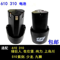 Green giant Zoshi Fort Shanli Shangli Kagawa 610 Jiulion Purple Sword 510 Hand Electric Drill Battery 12V Charger