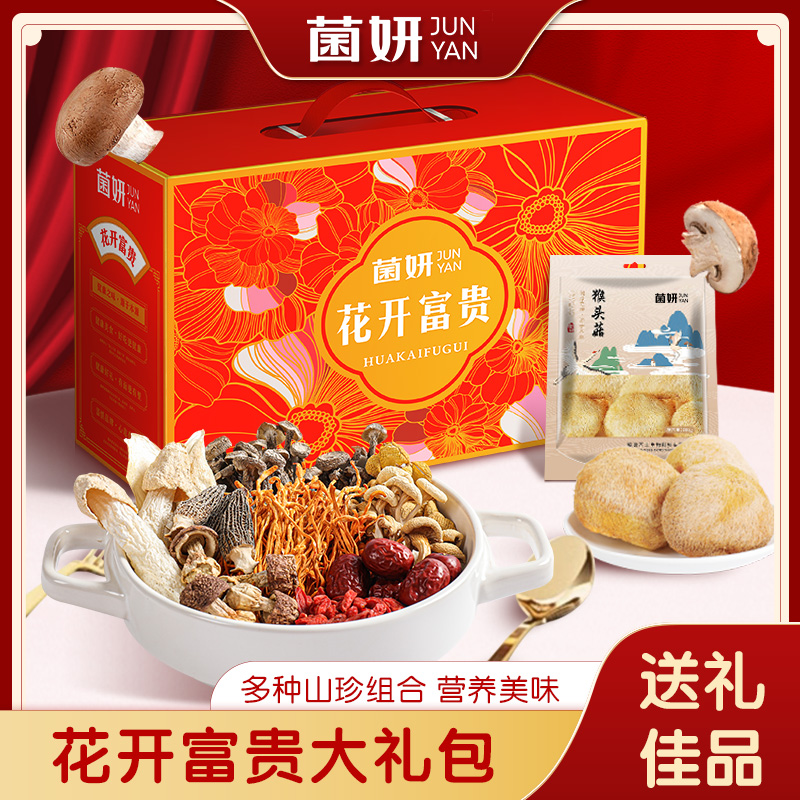 Bacteria Yan (flower open rich and expensive) Year of goods Courtesy Box Mushroom Dry Goods Mountain Rare gift box to buy sheep belly mushrooms-Taobao
