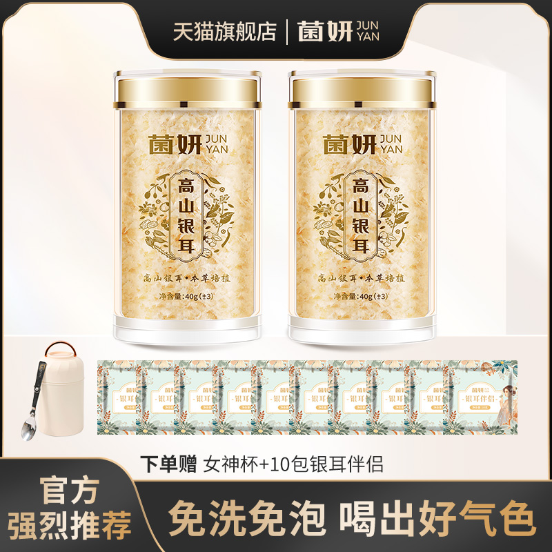 (Store Changers Recommended) Fungus Yeon Bengrass Silver Ear 40g Ancient field Dry stock Herbal Silver Ears Spoon Ready-to-eat Flagship Store-Taobao