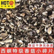 New goods Xixia shiitake mushrooms dry small fragments 500g commercial farmhouse Super rootless mushrooms dried shiitake mushrooms