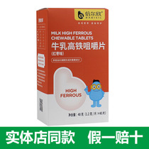Buy the same amount of the same model Erhini cows milk high-speed rail chewy slice red date flavor Baby Child Juvenile Supplement Iron