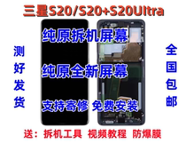 Suitable for Samsung s20s20 s20Ultra original disassembly G9880 G9810G9860 framed screen assembly