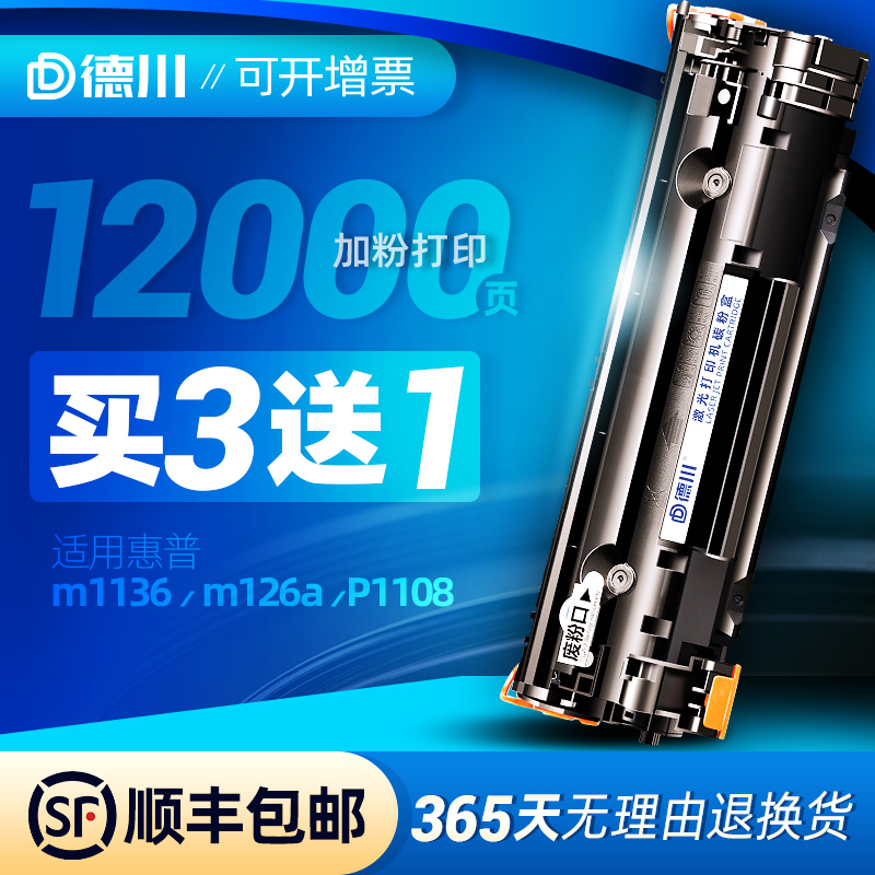 For HP HP m1136 cartridge 388a toner cartridge m126a nw m128fn fw fp 1213nf 1216nfh printer P1