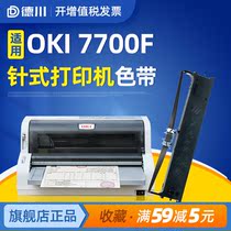 Applicable OKI MICROLINE 7700F Ribbon holder OKI7700F color band core OKI needle printer ribbon bill tax control invoice printing movement strip frame ink