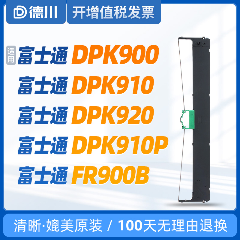 Suitable for Fujitsu DPK900 Ribbon DPK910 Ribbon DPK920 Ribbon DPK910P Ribbon FR900B Ribbon DPK900H