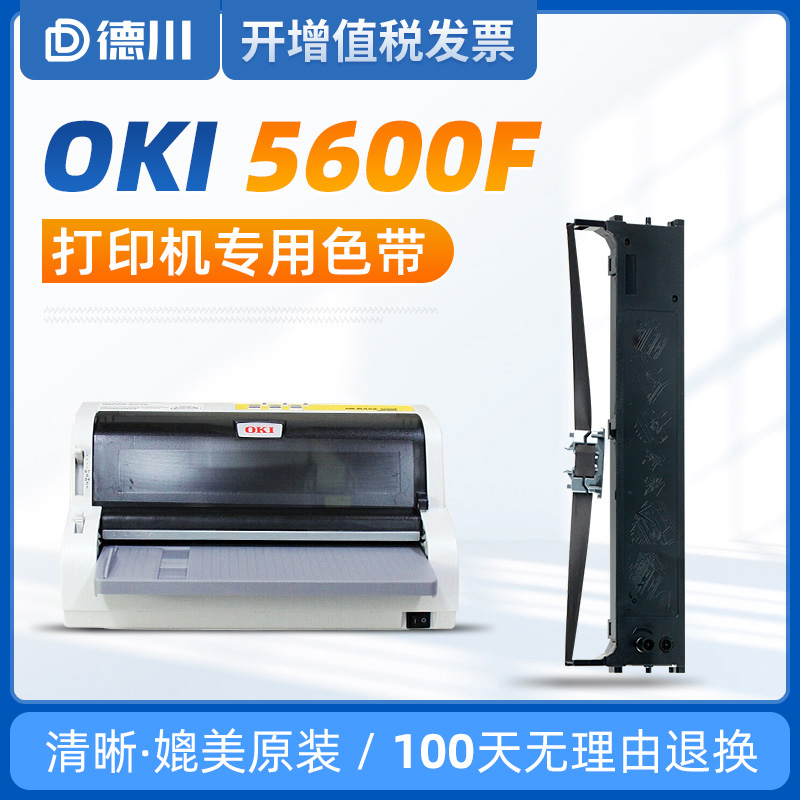 Applicable OKI MICROLINE OKI5600F ribbon rack OKI5600F ribbon OKI lattice printing machine ribbon bill Fiscal invoice Inprintable machine