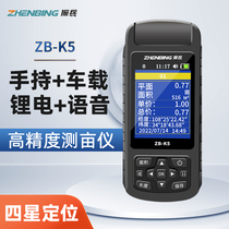 Zhenbing acre meter high-precision handheld GPS vehicle-mounted acre meter land area acre meter measuring field