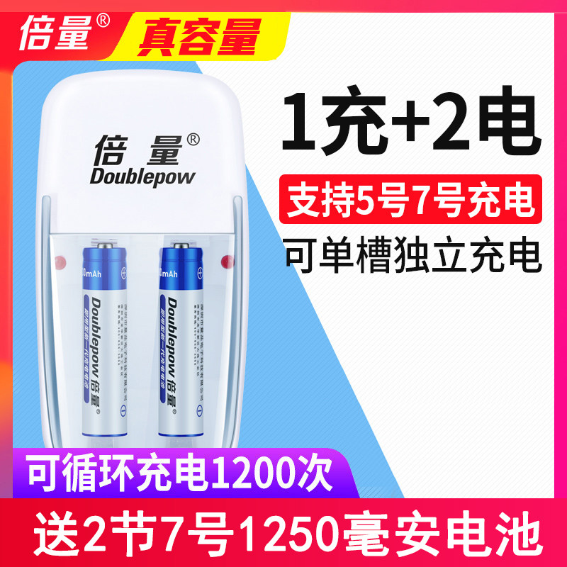 Zhenbing Instrument Charger set of charger plus 2 knots 7 # 1250 mAh rechargeable battery