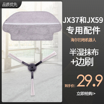 Haier sweeping robot household jx59 accessories JX37 sweeping and dragging integrated side brush Main brush wet and dry mopping mop