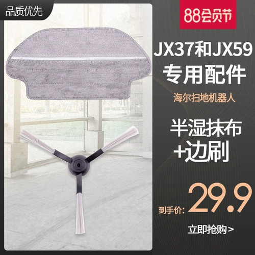 Haier -Checking Robot Family Accessories JX59 Accessories JX37 Шипление и шлифование, чистка главной кисти сухой мопта