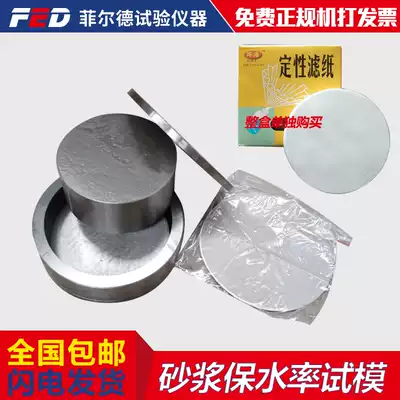100*25 Mortar water retention rate test mode tester Water saturation rate tester Mortar water retention test mode filter paper filter