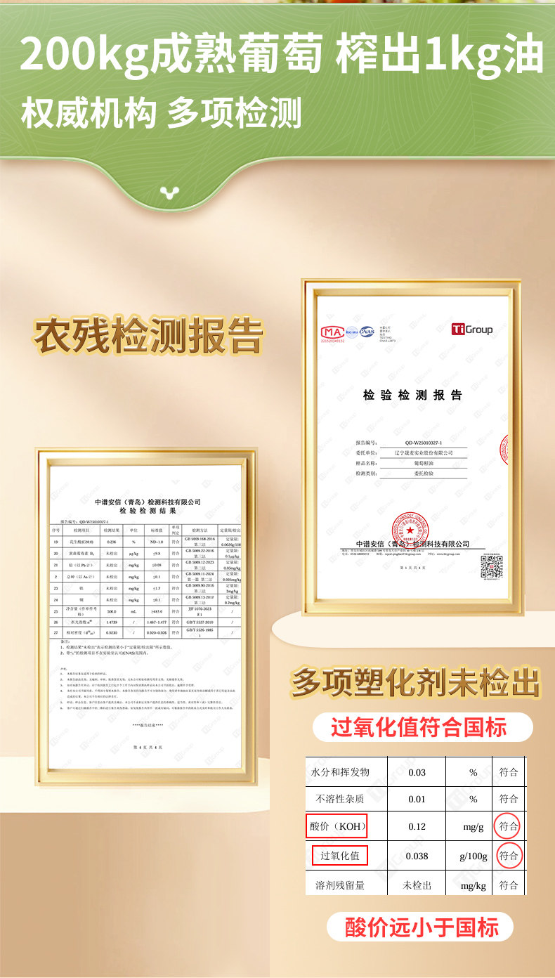 安享好物 安享S级葡萄籽油-派里奥葡萄籽油 企标 