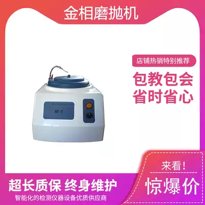 M-1 type single-disc desktop metallographic pre-mill grinding and polishing machine metallographic sample grinding machine single-disc grinding and polishing machine