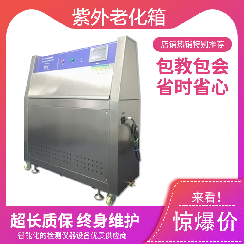 UV-ultraviolet aging box UV-aging test case for weather-resistant accelerated aging testing box