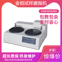 MoPao260E gold phase sample grinding and polishing machine double disc bench gold phase grinding polishing machine gold phase grinding and polishing machine