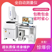 Two-dimensional fully automatic image measuring apparatus quadratic Yuan optical profile projector 2 5 times Yuan automatic image instrument