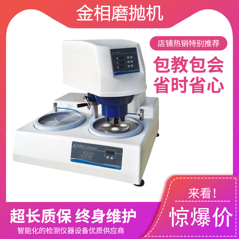 Gold phase MoPao 2S gold phase automatic grinding machine gold phase automatic grinding polishing machine
