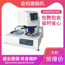 Gold phase MoPao 2S gold phase automatic grinding machine gold phase automatic grinding polishing machine