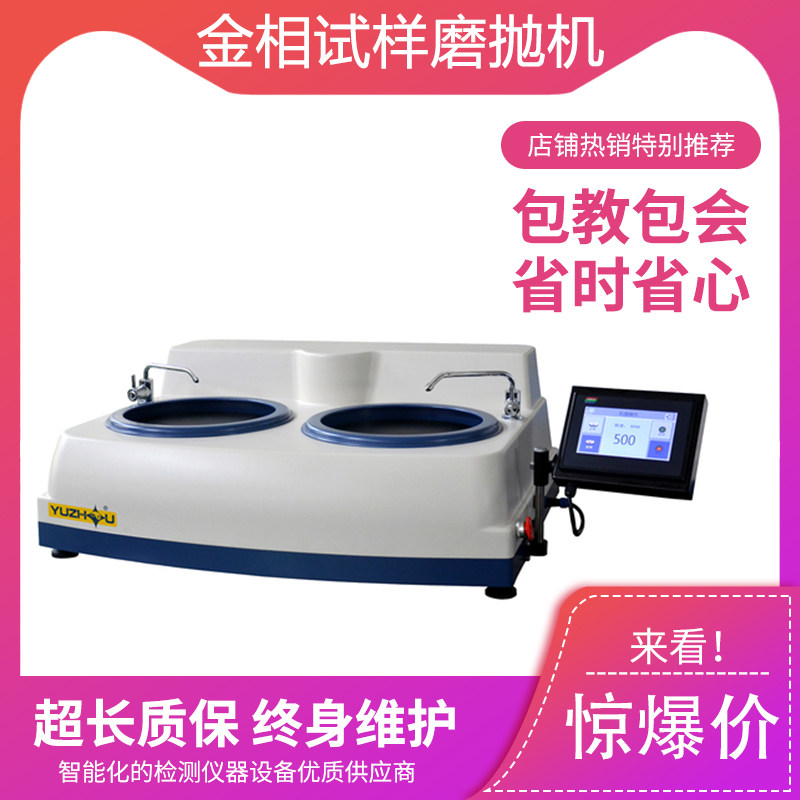 New Shanghai gold phase YMP-2-300 250 gold phase sample grinding and polishing machine stepless speed adjusting double disc polishing machine
