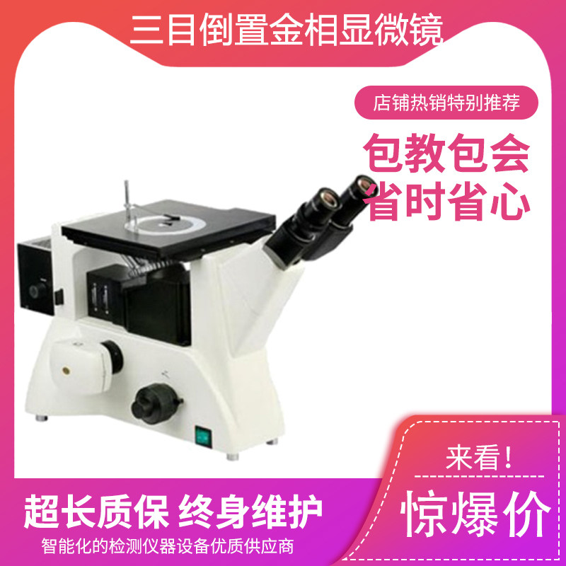 FCM5000W gold phase microscope trimesh inverted gold phase microscope with gold phase analysis software