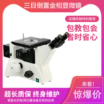 FCM5000W gold phase microscope trimesh inverted gold phase microscope with gold phase analysis software