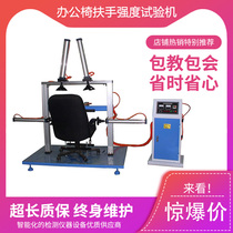 Office chair armrests strength tester Office chair armrests strength experimental handrail strength detector