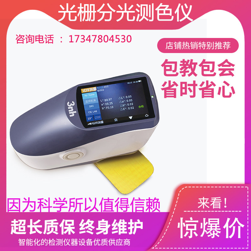 Grating spectrometry colorimeter YS4580