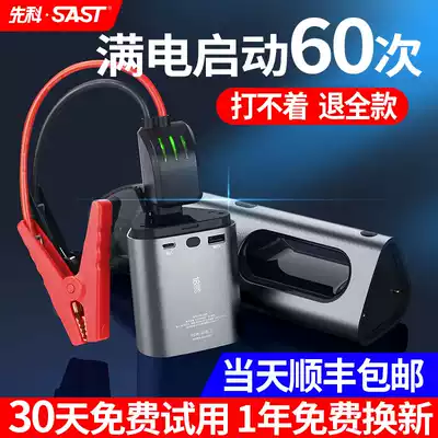 Car emergency start power supply 12V car battery mobile charging fire artifact wireless household vacuum cleaner