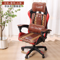 Pete Cat Summer Esports Chair Special cushion Summer Mahjong Cool Seat Computer Chair Sports Chair with Backbamboo