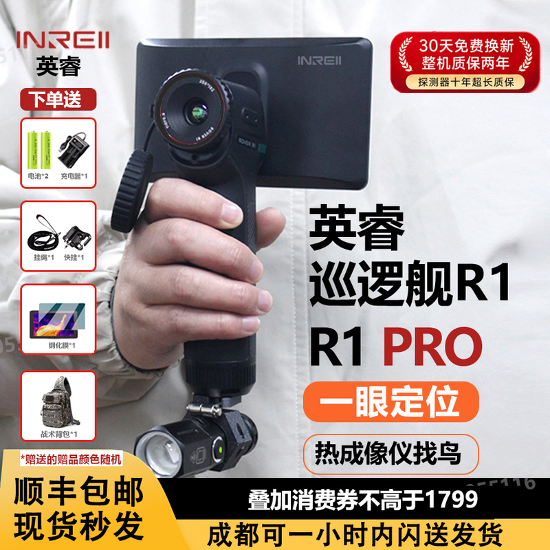 Yingrui R1 Thermal Imager R1Pro Patrol Ship R2 Thermal Imaging High-Definition Infrared Night Vision Device Ph35E6E8 Bird Spotting Yingrui R1 Thermal Imager R1Pro Patrol Ship R2 Thermal Imaging High-Definition Infrared Night Vision Device Ph35E6E8 Bird Spotting
