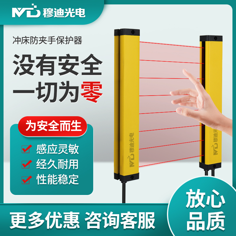 Moody's Photoelectric Safety Grating Light Curtain Sensor Punch Press Protection Grating Device Infrared to Induction Light Curtain-Taobao