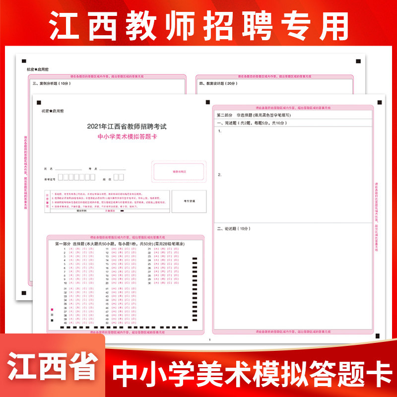 Spot 2021 Jiangxi Provincial Teacher Recruitment Examination Teaching Recruitment Primary and Secondary School Fine Arts Answers Card mock examination Special A3 Double sided rivaling Examination paper Support Custom Kindergarten