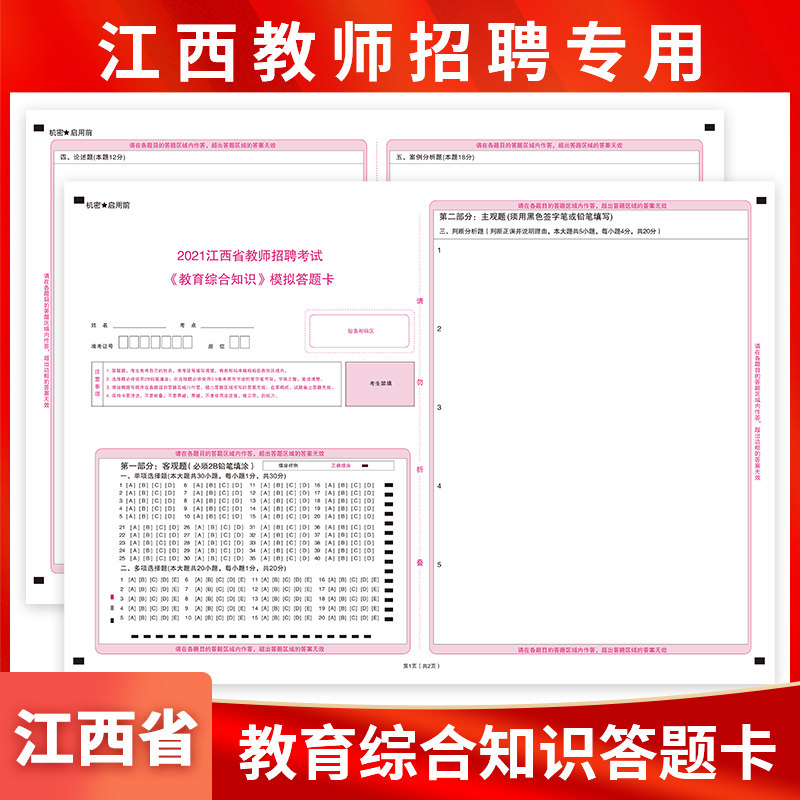 2021 Fujian Anhui Jiangxi Teacher Recruitment Examination Qualification Kindergarten Primary School Secondary Education Teaching Knowledge and Capacity Comprehensive Quality Other provinces and municipalities can be customized