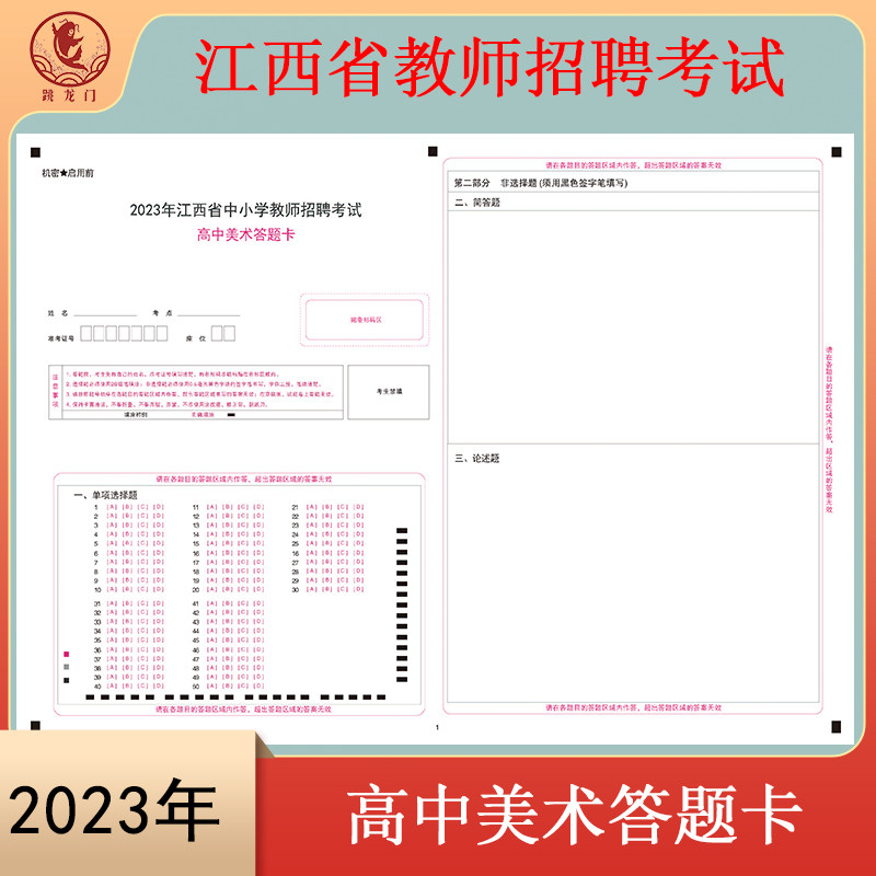 2023 Jiangxi Provincial Teacher Recruitment Examination High School Fine Art Simulation Answer Card A3 Double-sided rivaling Examination Paper Support to customize various types of answer cards-Taobao