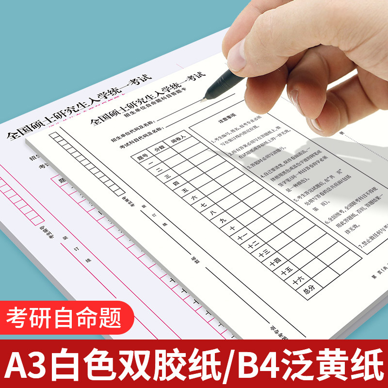 2022 Postgraduate Examination of Self-proposed Questions and Answers Card Postgraduate Examination 333 Newly Transmitted Professional Course Answer Paper a3b4b5 University Independent Recruitment Life Question Answer Paper Pale Yellow Rice Yellow Paper