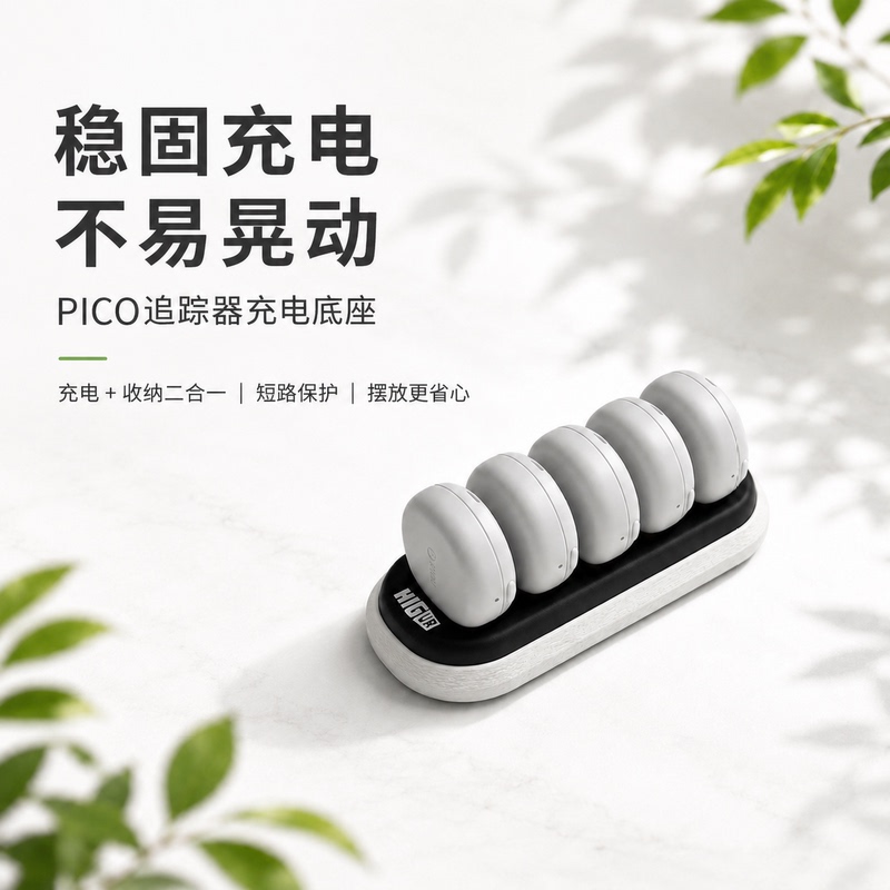 Pico Leg Ring Tracker Charging Dock with Short-Circuit Protection, Not Easy to Shake, New Higvr Gold-Plating Technology