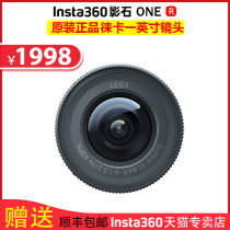 Insta360 ONE R Panoramic Action Camera Lycra One-inch Lens (without host and accessories)