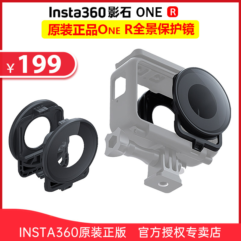 Insta360 ONE R original accessories panoramic camera accessories protective mirror 360 panoramic lens dedicated