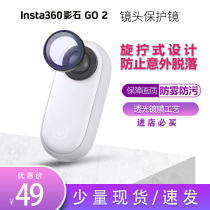 Insta360 GO 2 Lens Protector