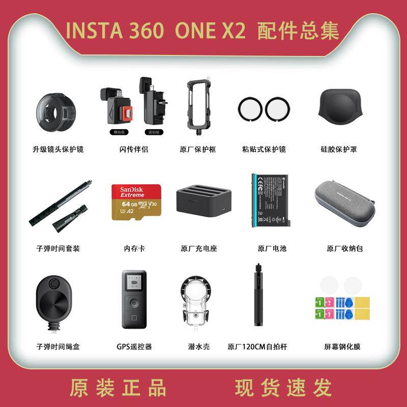 insta360 ONEX2 Accessories Collection Protective Mirror Selfie Stick Remote Control Flash Mate Battery - Taobao