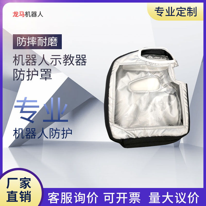 KUKA Teach Pendant Protective Cover Bag Anti-Fall And Oil-Proof Industrial Robot Dust Suit