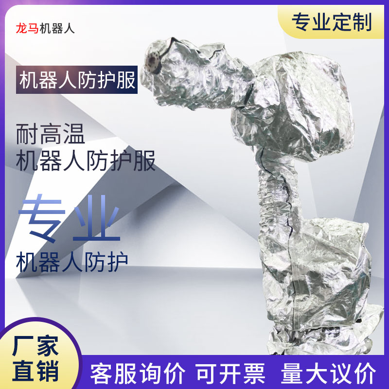 Rmust ground LT1500 robot protective clothing flame retardant and anti-splash