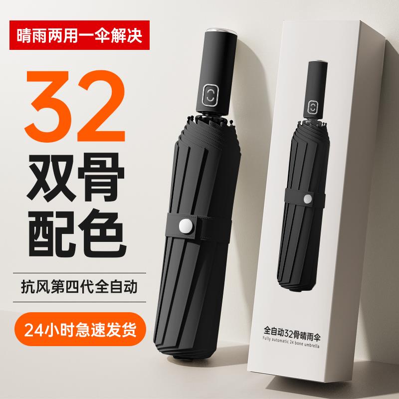 Japan's New Model Fully Automatic Umbrella with 32 Ribs, Dual-Use for Sun and Rain, Sun Protection, Uv Protection, Reinforced