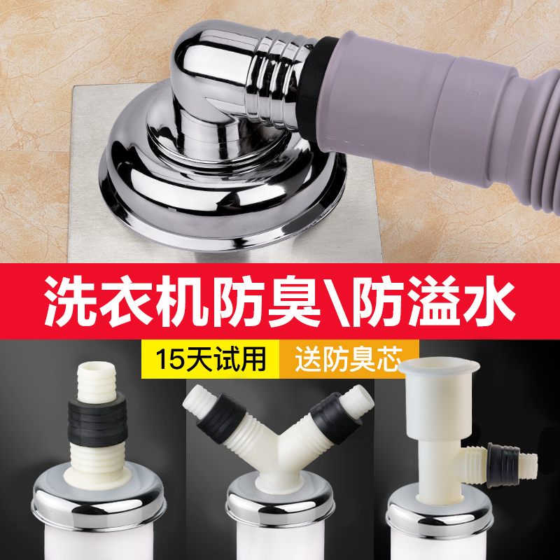 Washing machine floor drain special joint drain pipe dual-use elbow sewer deodorizer anti-spill water three-head tee lid