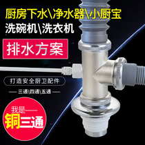 Kitchen sink Dishwasher Water purifier Sewer pipe Three-head small kitchen treasure Washing machine drainage two-in-one connector