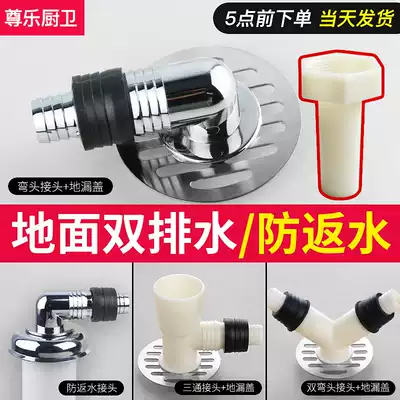 Washing machine di lou gai special joints dual-use deodorant drain leakage defection overflow water two-in-one three-way