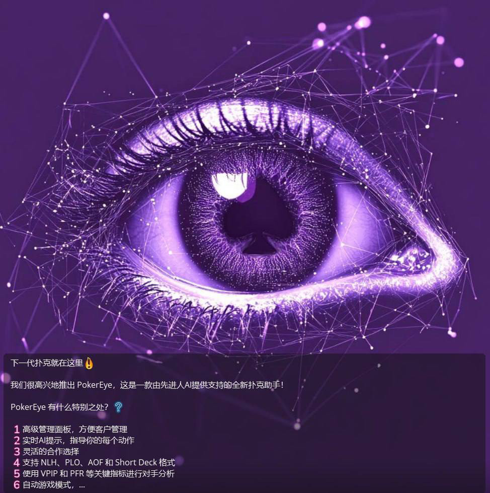 Pokereye WPK HH：智能AI决策分析，低封号率的盈利模型，扑克玩家的福音！-德州扑克-淘宝好物网