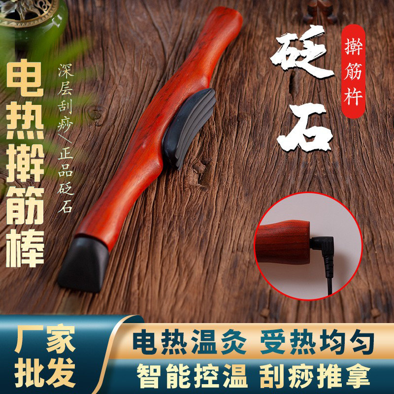 Stone Needle Electric Heating Scraping Stick Rolling pestle Meridian Dredging brush catch-up Stick Foot Bath Massage Parlor Massage Shop Beauty Salon fascia